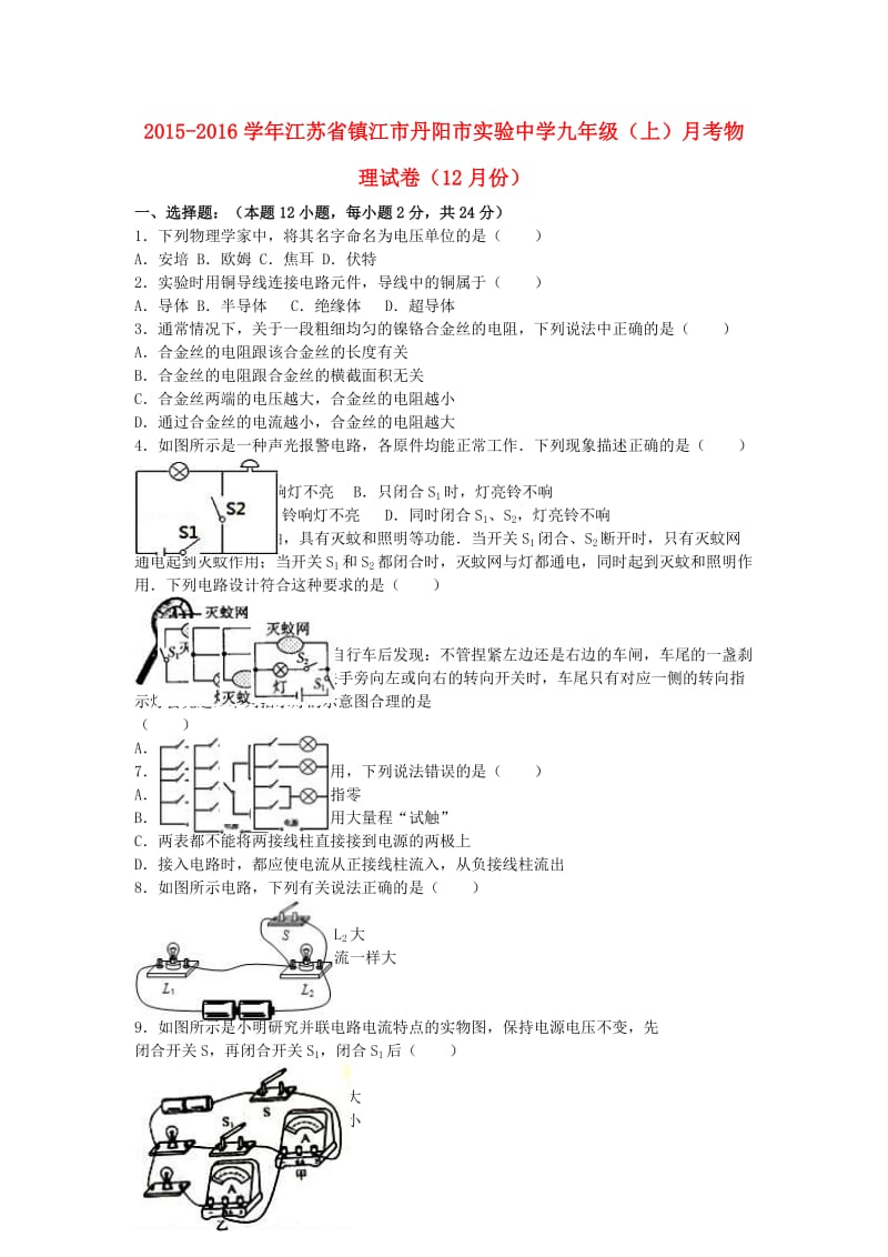 九年级物理上学期12月月考试卷（含解析） 新人教版2_第1页