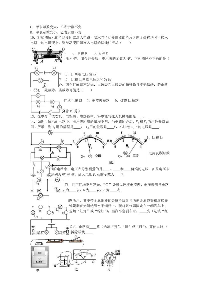 九年级物理上学期12月月考试卷（含解析） 新人教版2_第2页