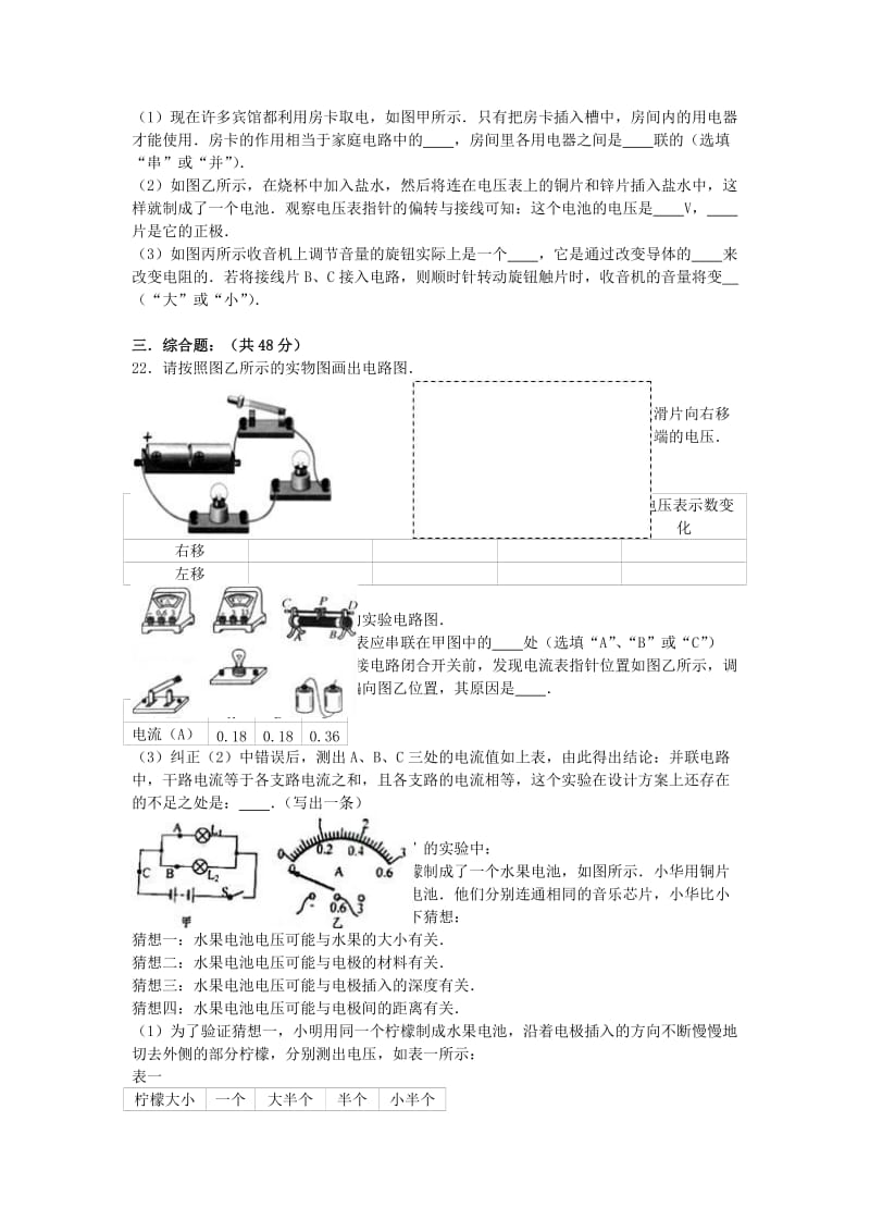 九年级物理上学期12月月考试卷（含解析） 新人教版2_第3页