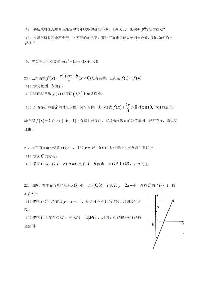 高一数学上学期期中试题（16班答案不全）_第3页