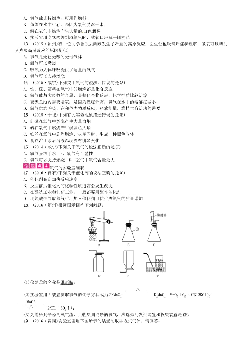 中考化学总复习 教材考点梳理 第二单元 我们周围的空气试题1_第2页