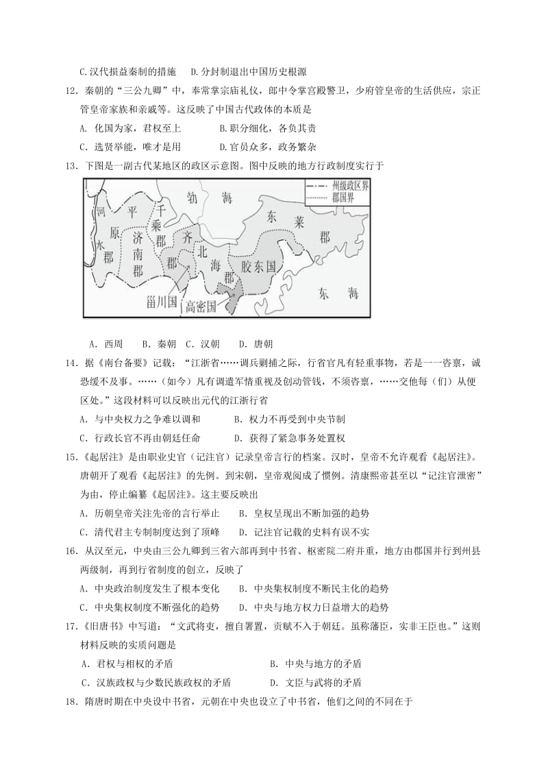 高一历史上学期第一次考试试题_第3页