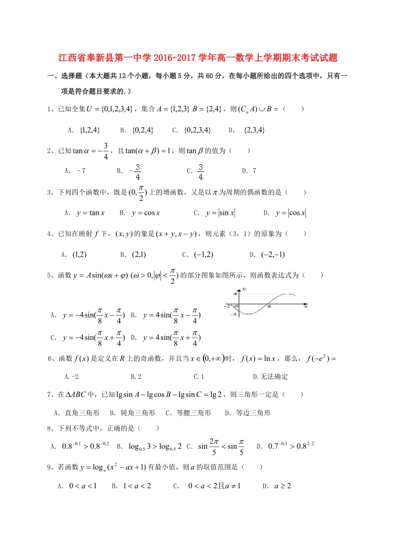 高一数学上学期期末考试试题3 (5)_第1页