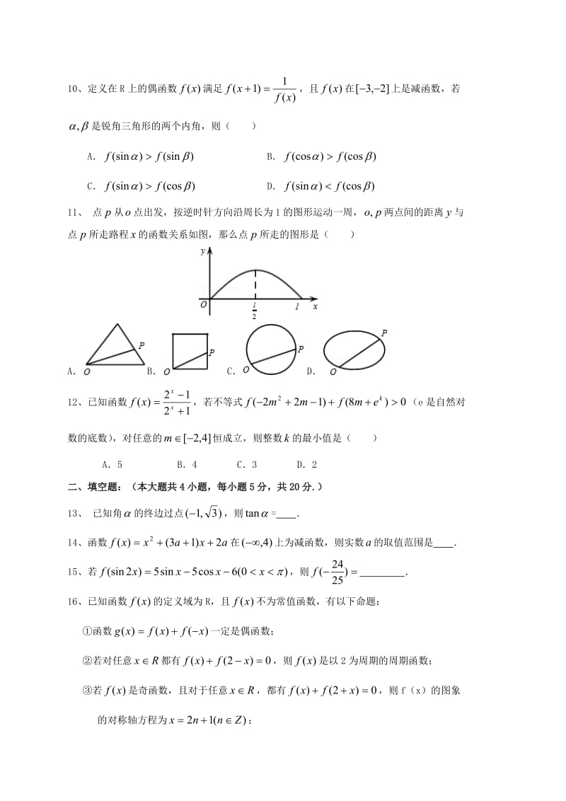 高一数学上学期期末考试试题3 (5)_第2页