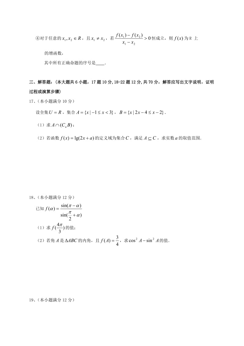 高一数学上学期期末考试试题3 (5)_第3页