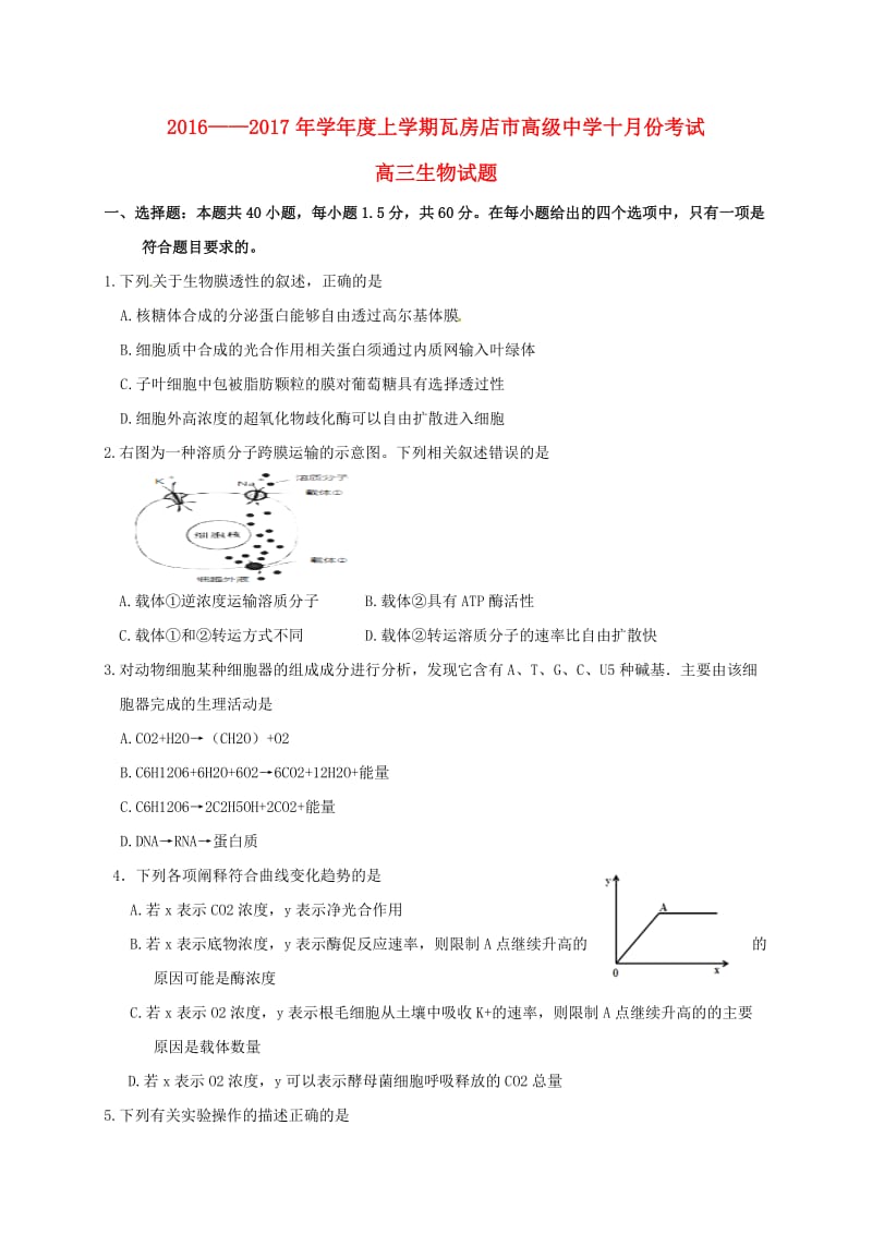 高三生物10月月考试题13_第1页