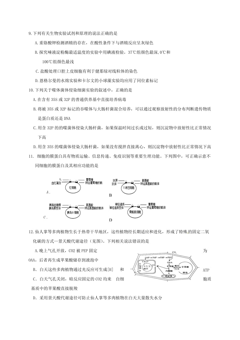 高三生物10月月考试题13_第3页