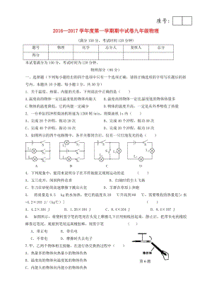 九年級(jí)物理上學(xué)期期中試題 北師大版 (2)