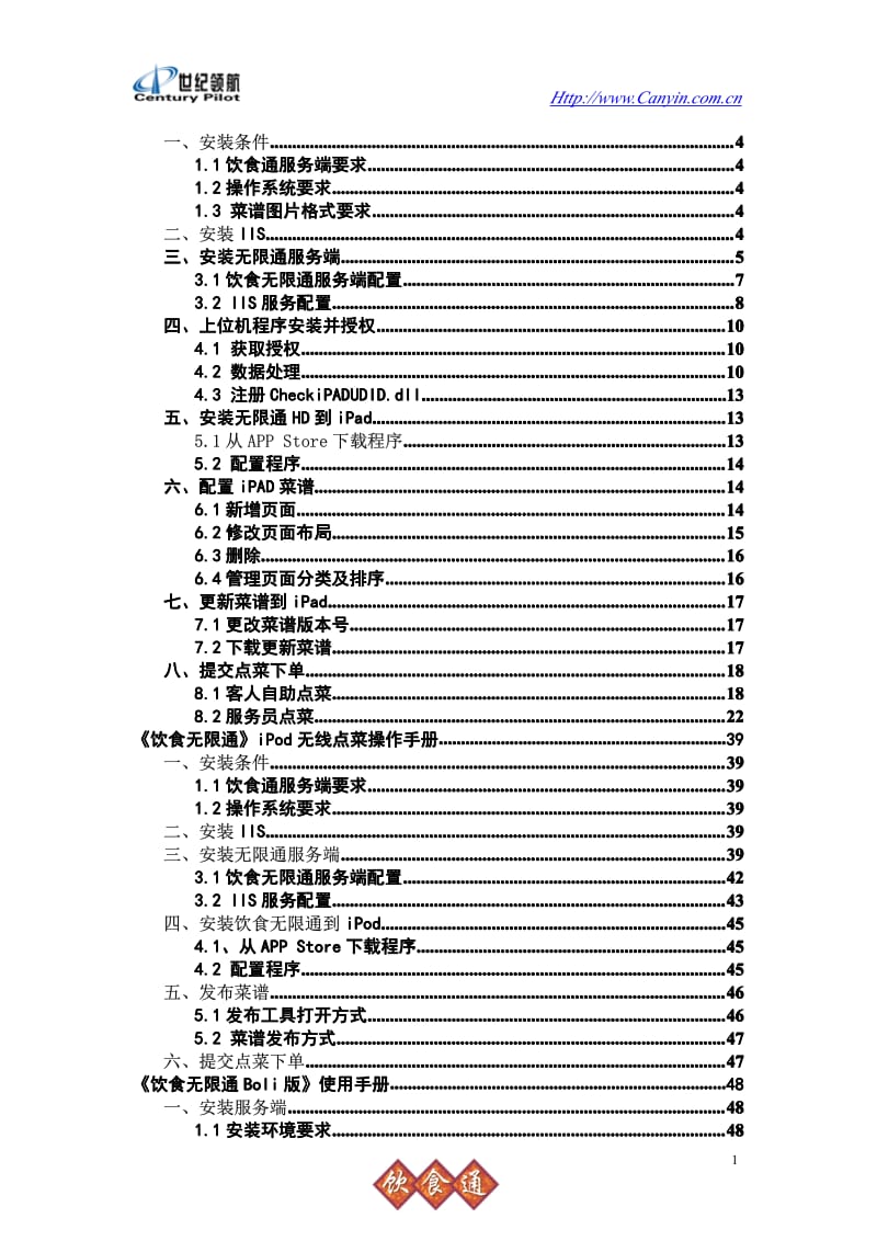 说明书----饮食无限通_第2页