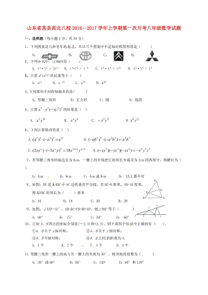 八年級數(shù)學(xué)上學(xué)期第一次月考試題 新人教版3