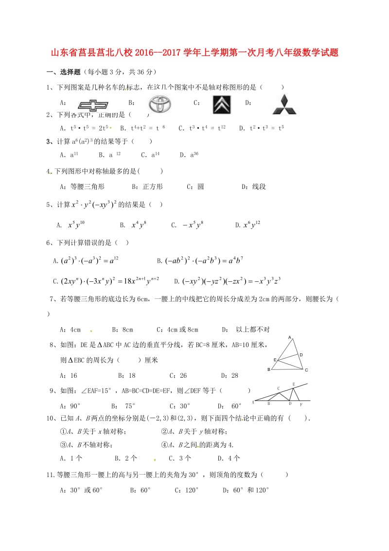 八年级数学上学期第一次月考试题 新人教版3_第1页