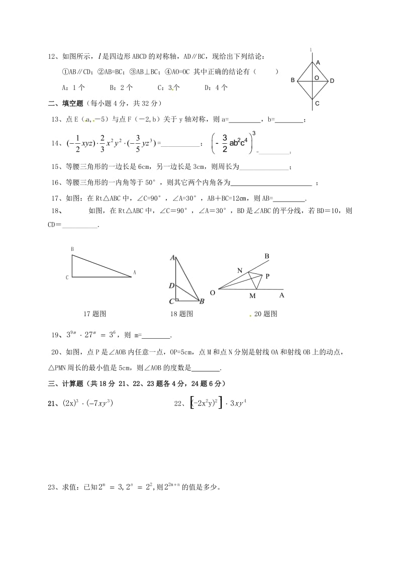 八年级数学上学期第一次月考试题 新人教版3_第2页