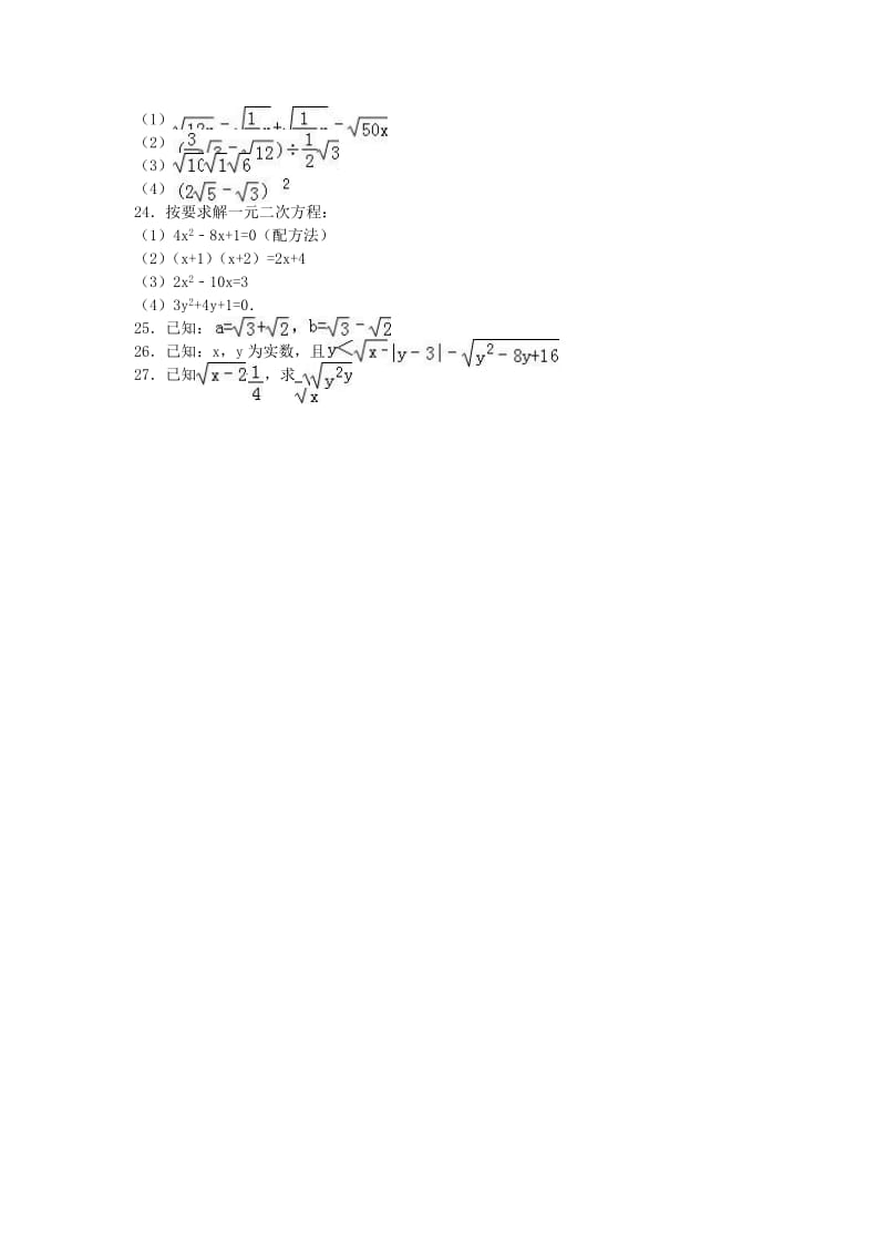 八年级数学下学期3月月考试卷（含解析） 新人教版 (3)_第2页
