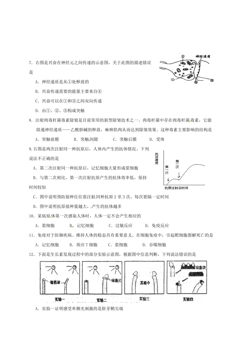 高三生物上学期期中试题（一二区）_第2页