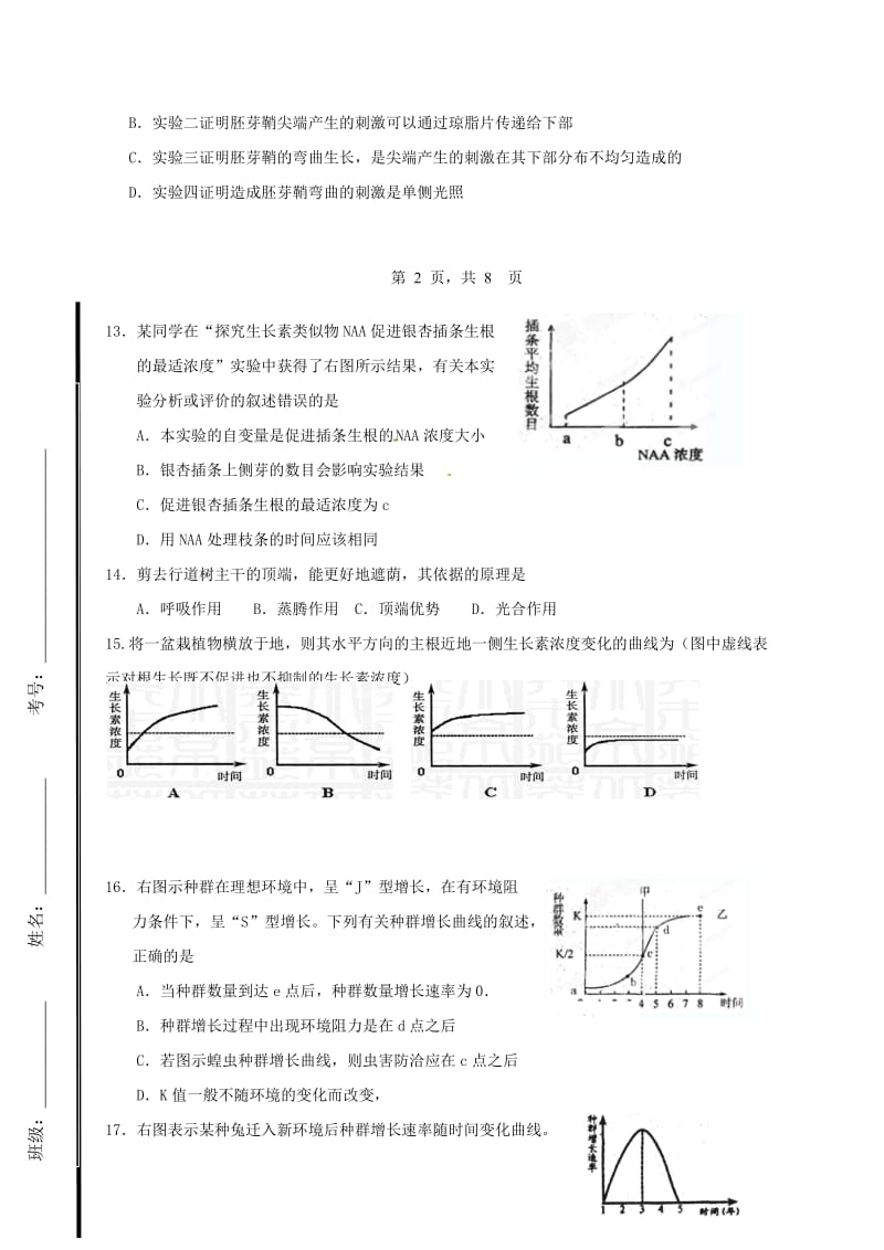 高三生物上学期期中试题（一二区）_第3页