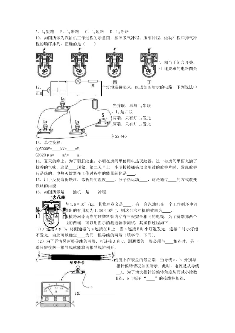 九年级物理上学期期中试卷（含解析） 新人教版21_第2页