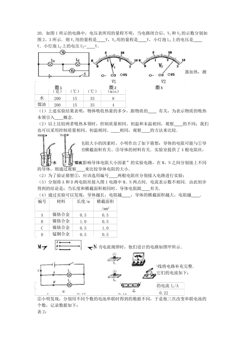 九年级物理上学期期中试卷（含解析） 新人教版21_第3页