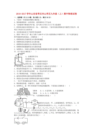 九年級物理上學(xué)期期中試卷（含解析） 新人教版21