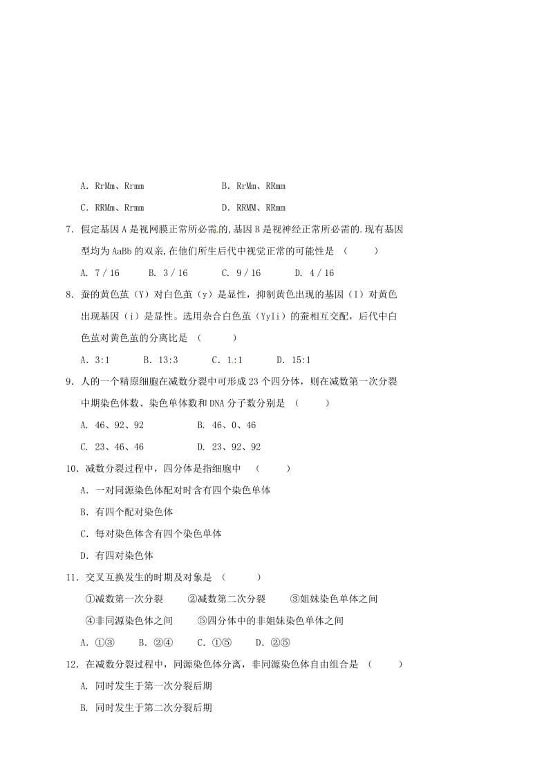 高一生物下学期期中试题 (2)_第2页