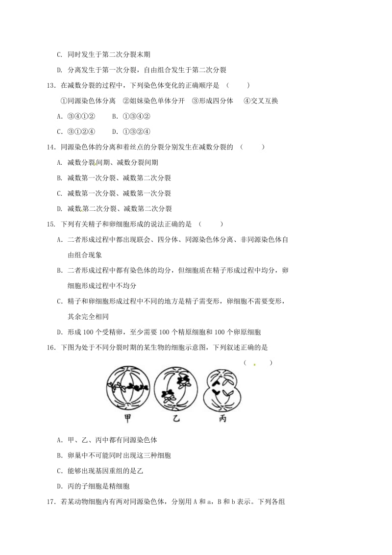 高一生物下学期期中试题 (2)_第3页