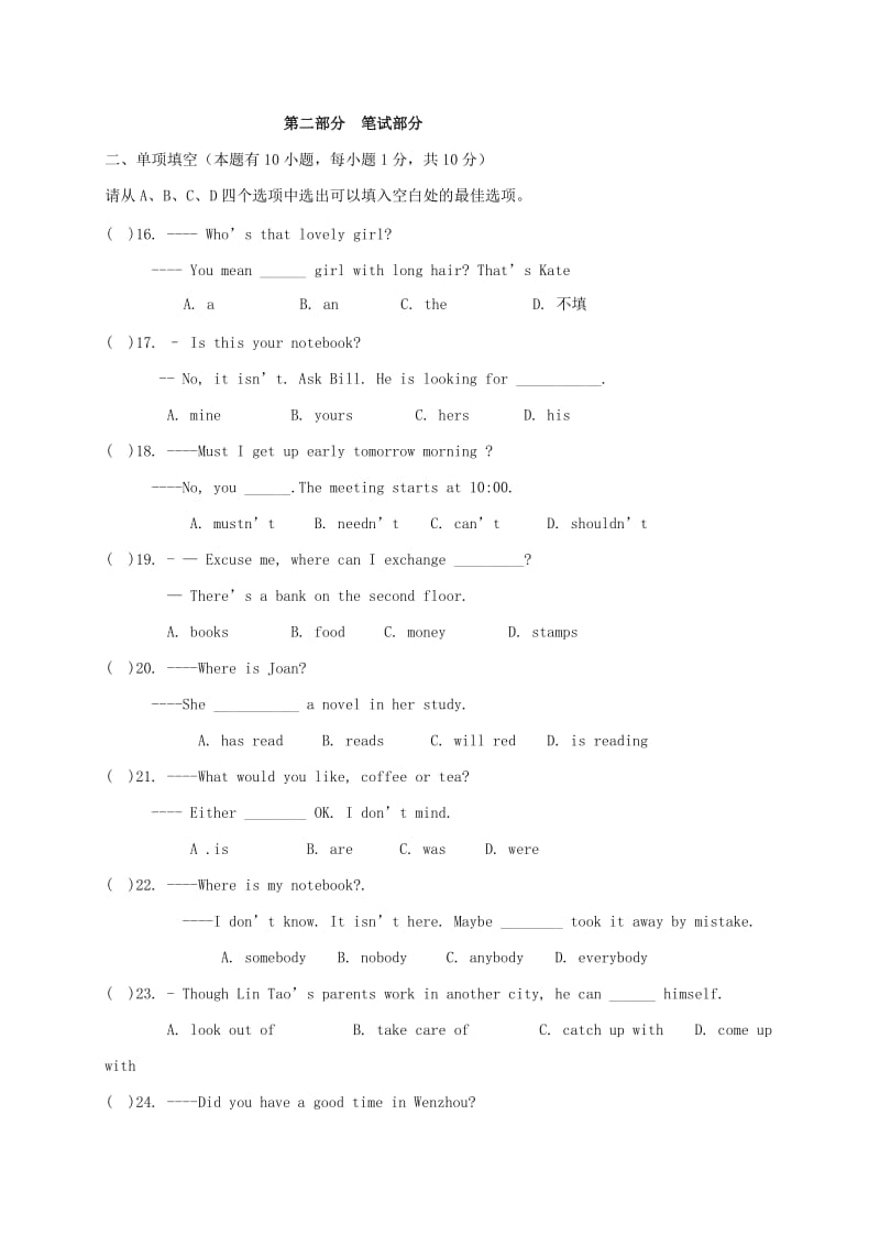 九年级英语上学期第一次月考试题 人教新目标版11_第3页