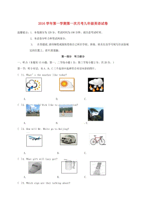 九年級英語上學(xué)期第一次月考試題 人教新目標(biāo)版11