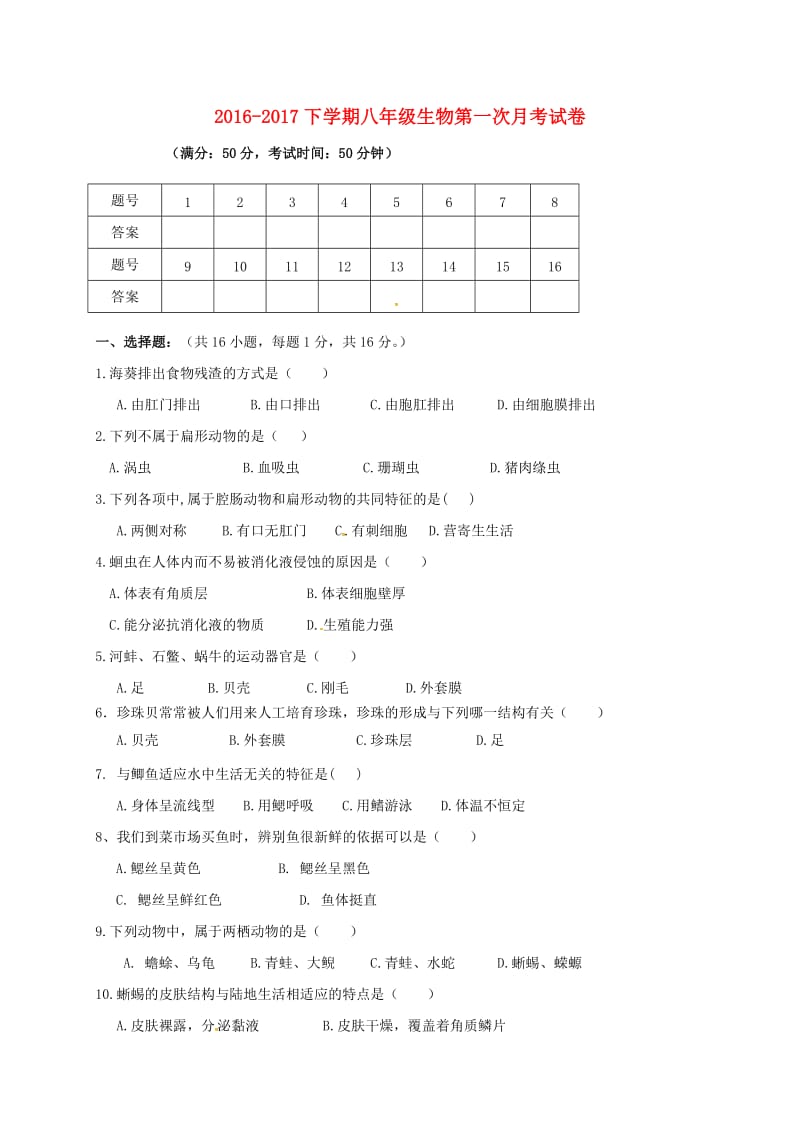 八年级生物上学期第一次月考试题新人教版9_第1页