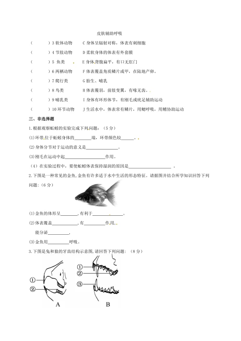 八年级生物上学期第一次月考试题新人教版9_第3页