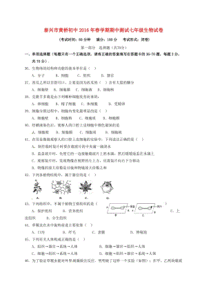 七年級(jí)生物下學(xué)期期中試題 新人教版 (3)