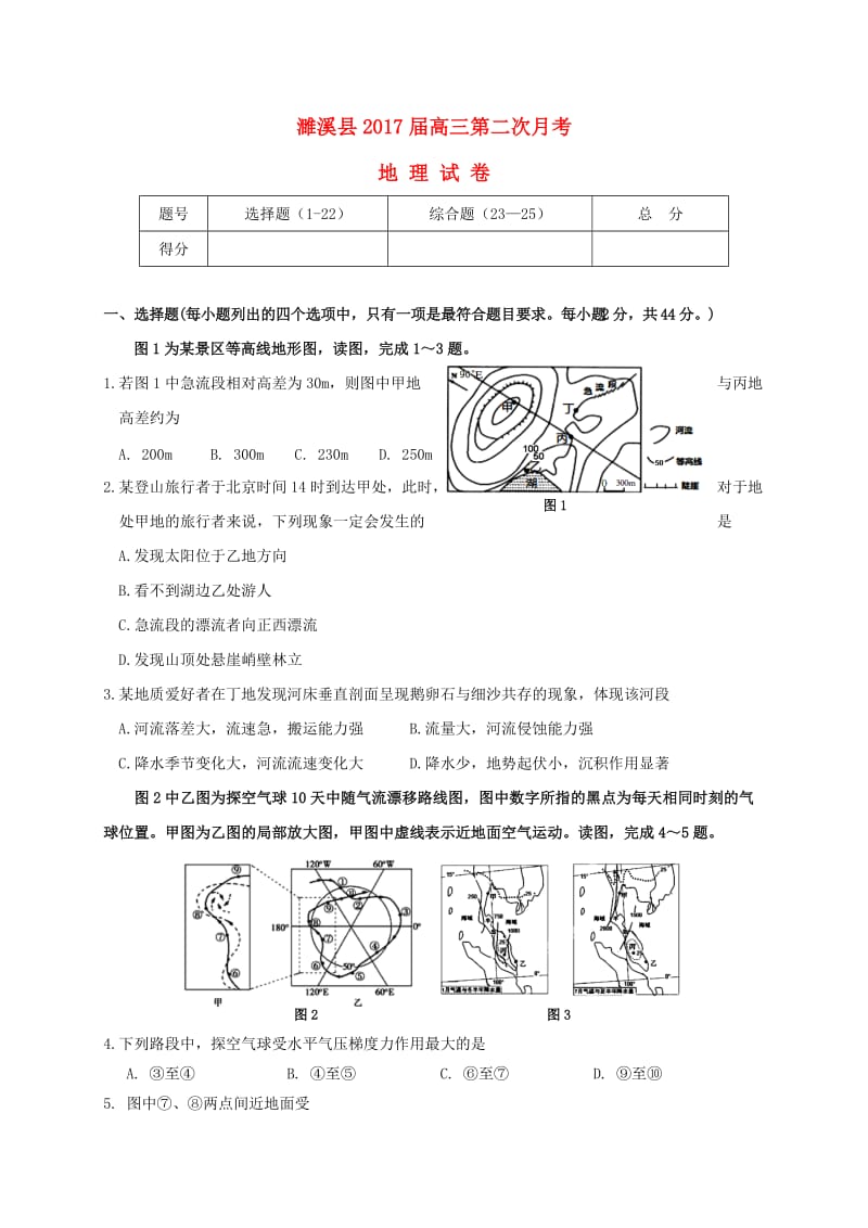 高三地理上学期第二次月考（期中）试题_第1页