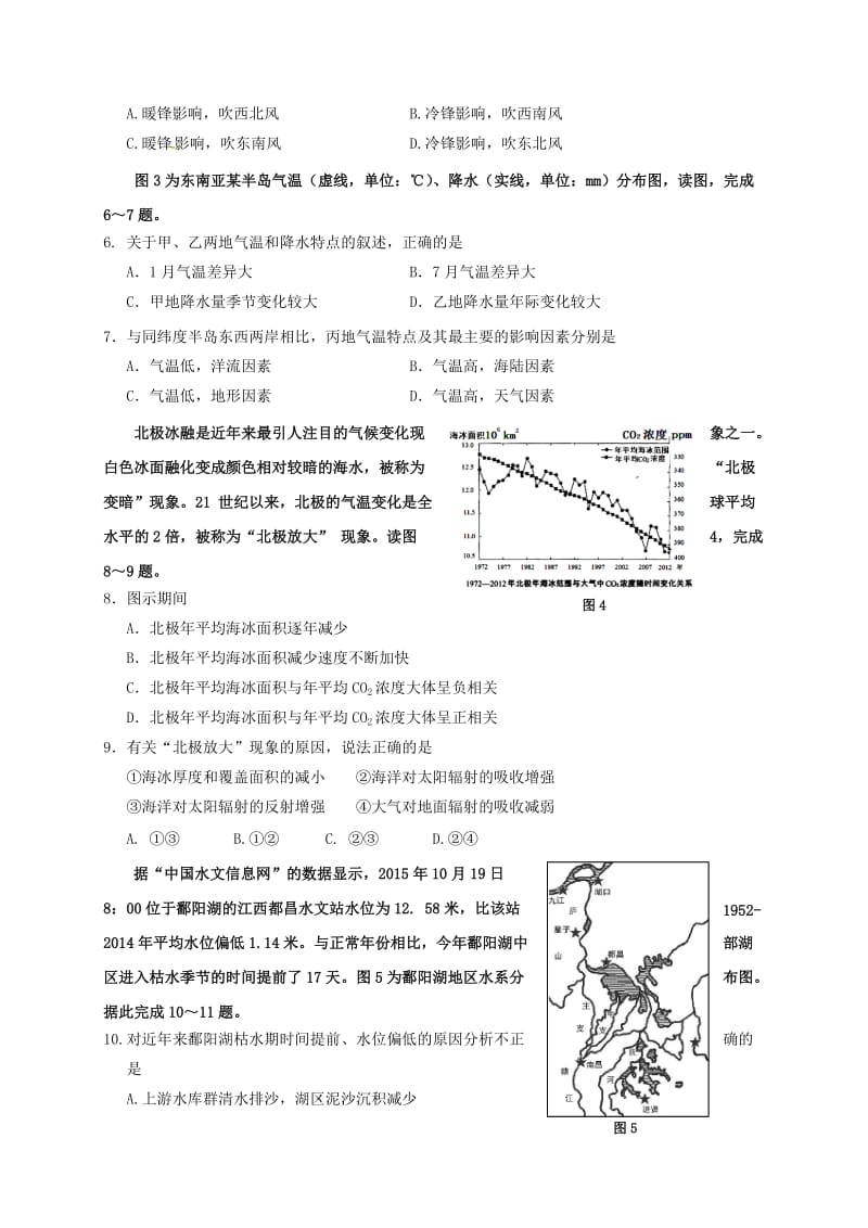 高三地理上学期第二次月考（期中）试题_第2页