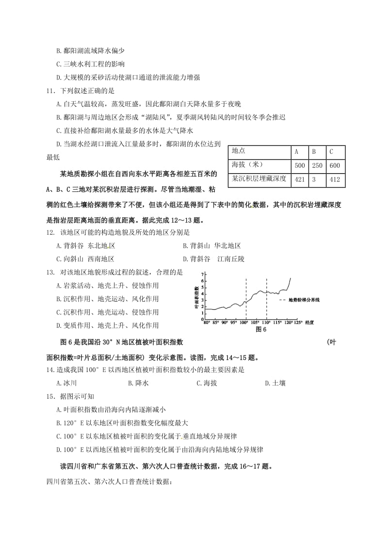 高三地理上学期第二次月考（期中）试题_第3页