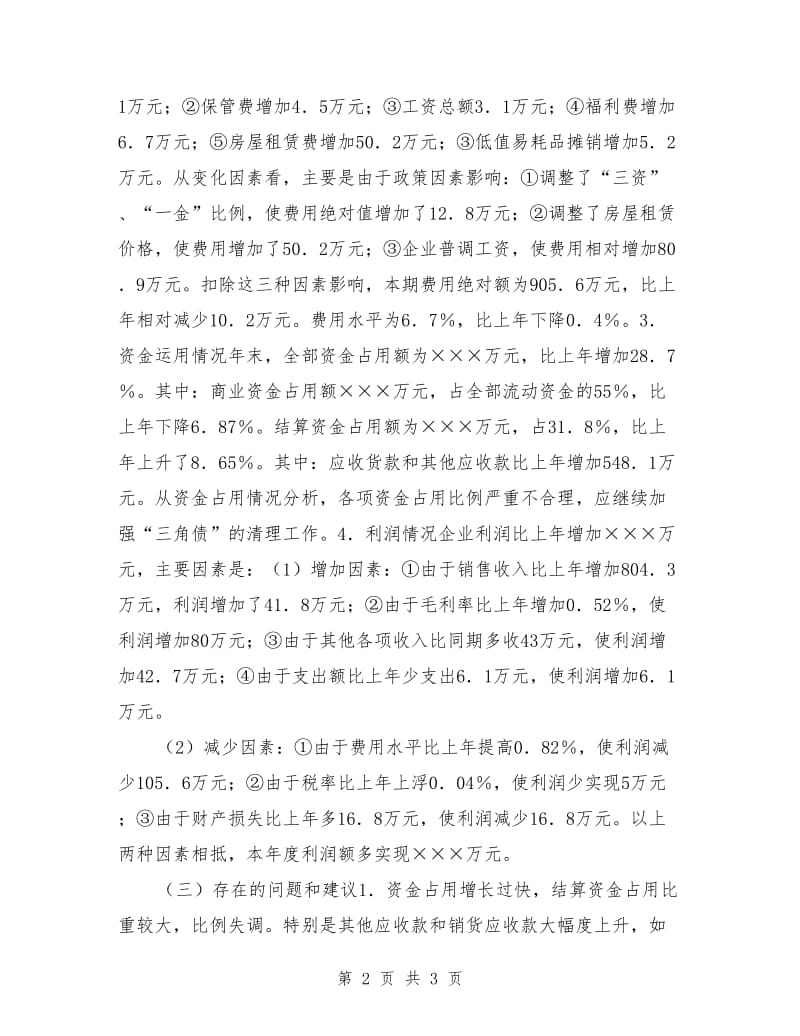 商业局财务工作总结及计划_第2页