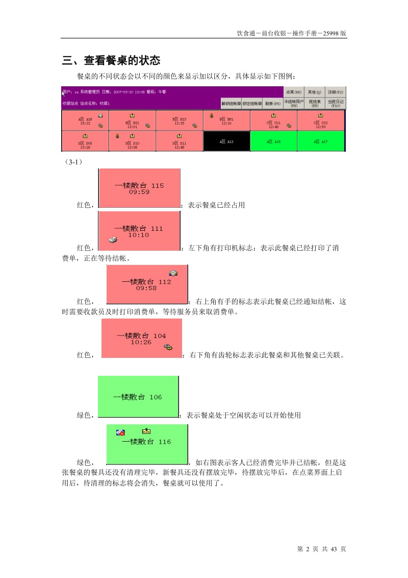 说明书----收银操作流程_第2页