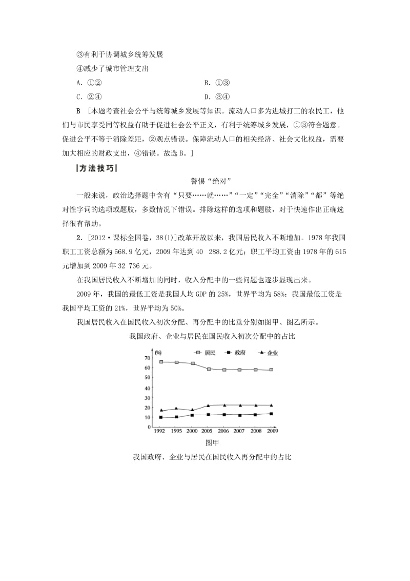 高三政治二轮复习 第1部分 专题3 收入分配与社会公平_第2页