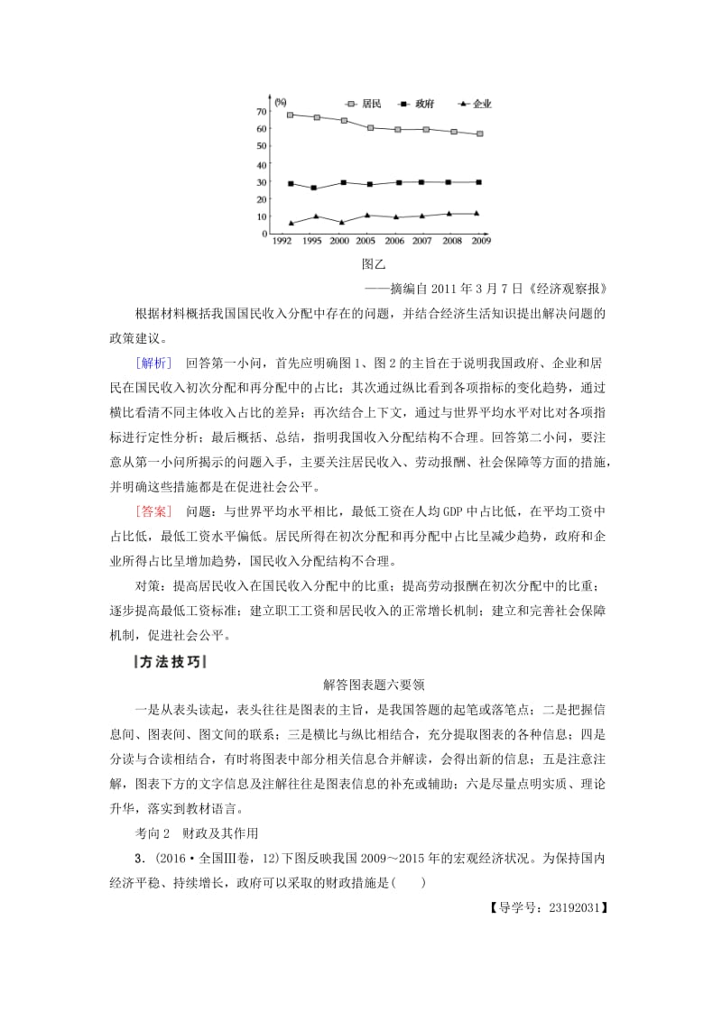 高三政治二轮复习 第1部分 专题3 收入分配与社会公平_第3页