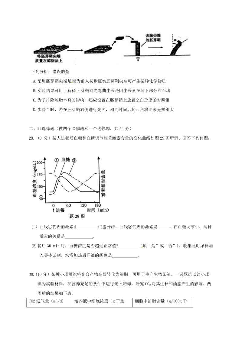 高三理综下学期第二次检测试题_第2页