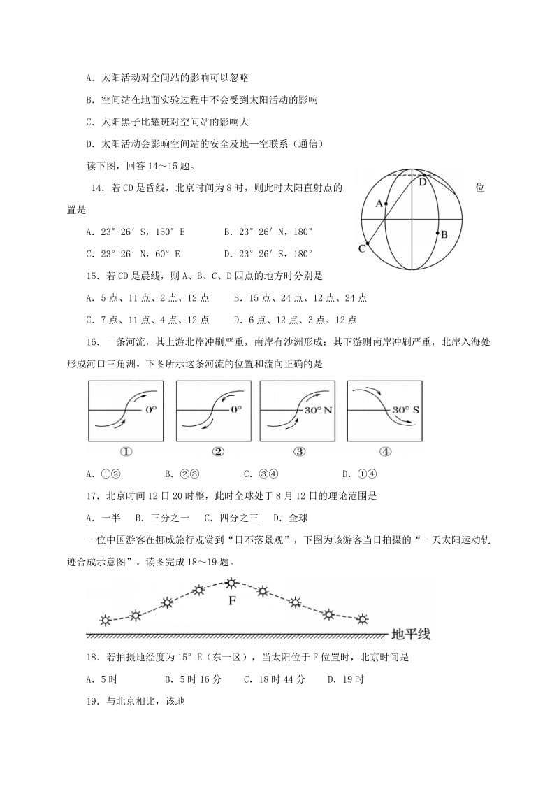 高三地理上学期第一次月考试题（答案不全）_第3页