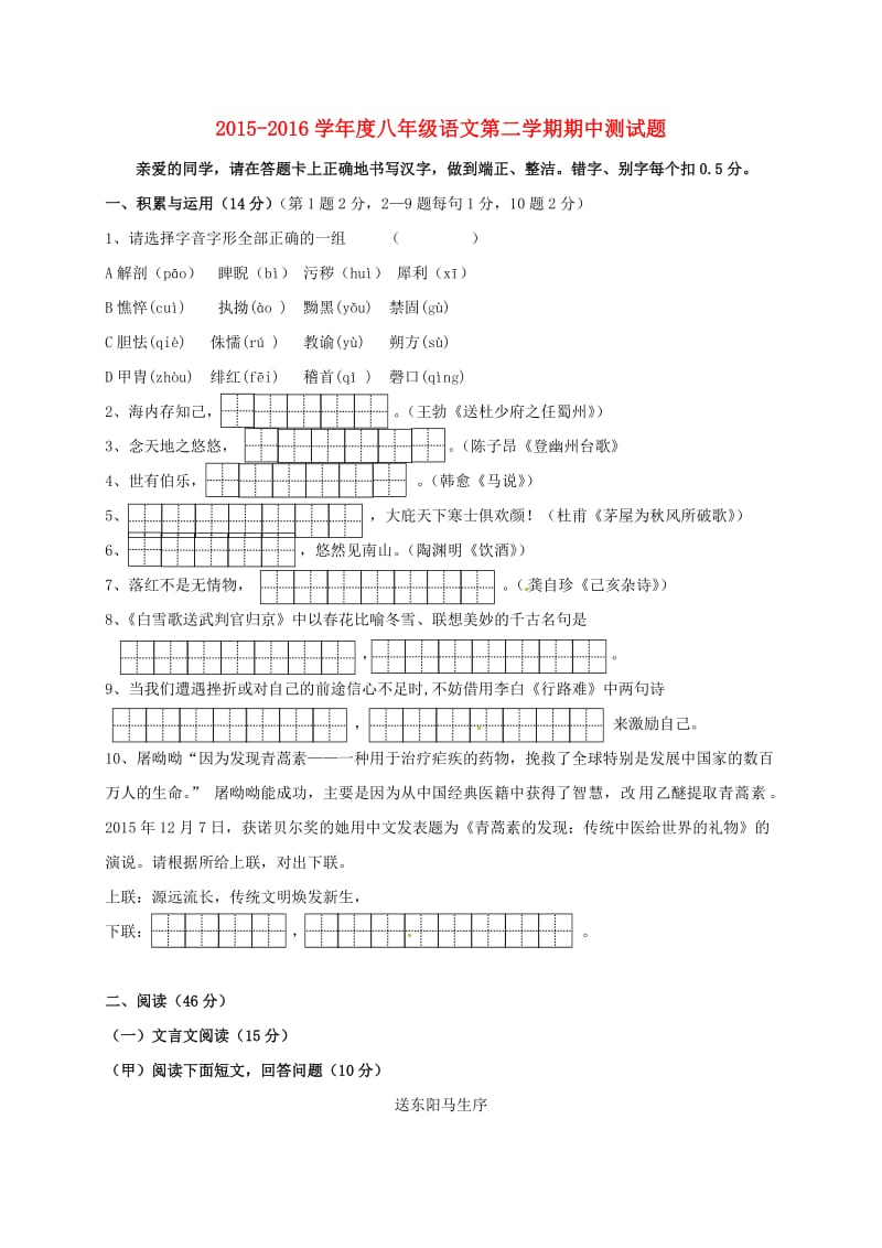 八年级语文下学期期中试题 新人教版_第1页