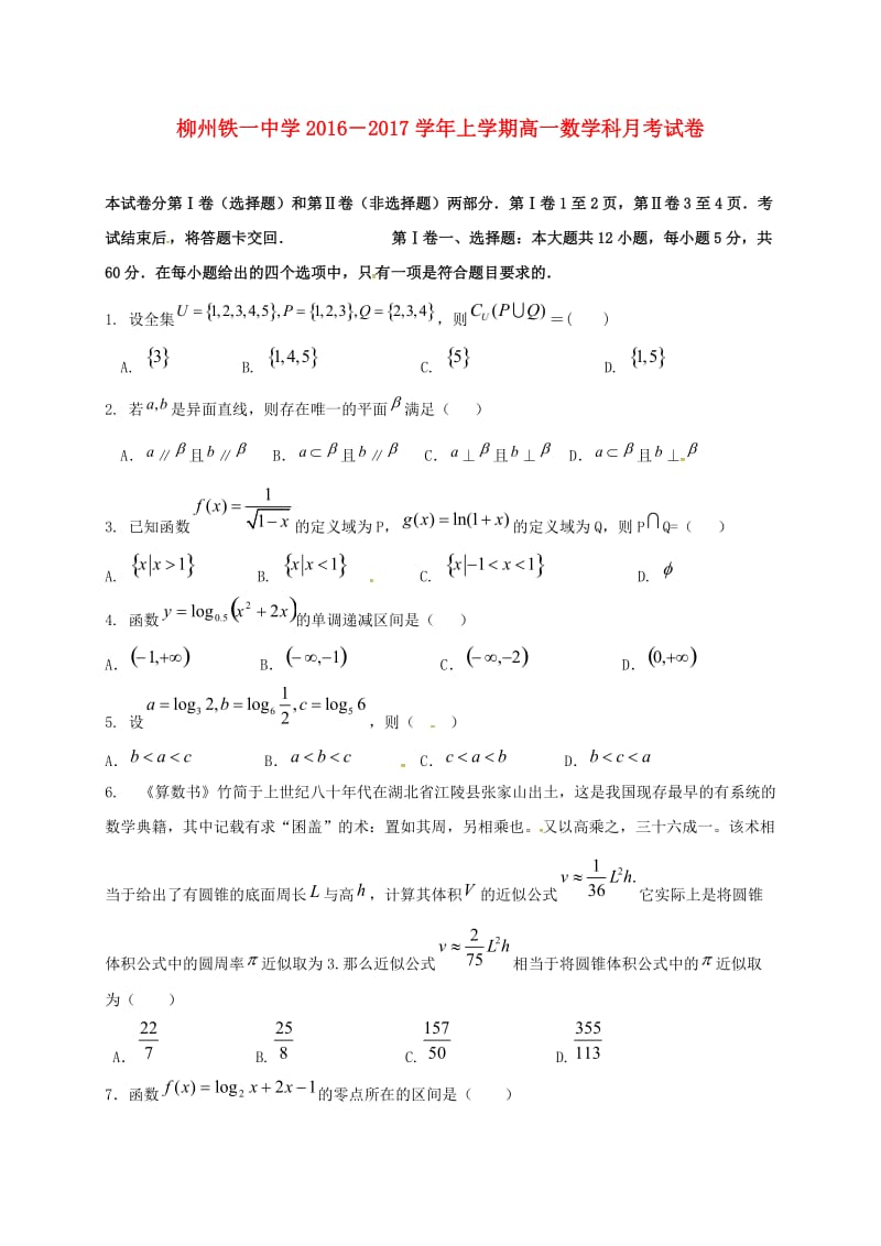 高一数学12月月考试题 (5)_第1页