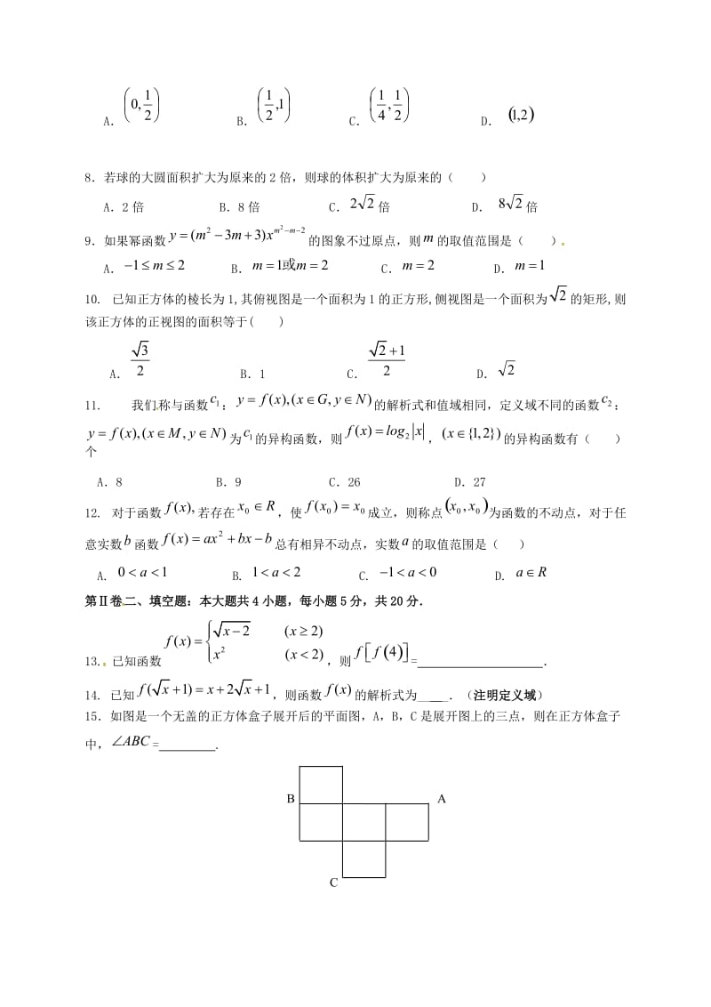 高一数学12月月考试题 (5)_第2页