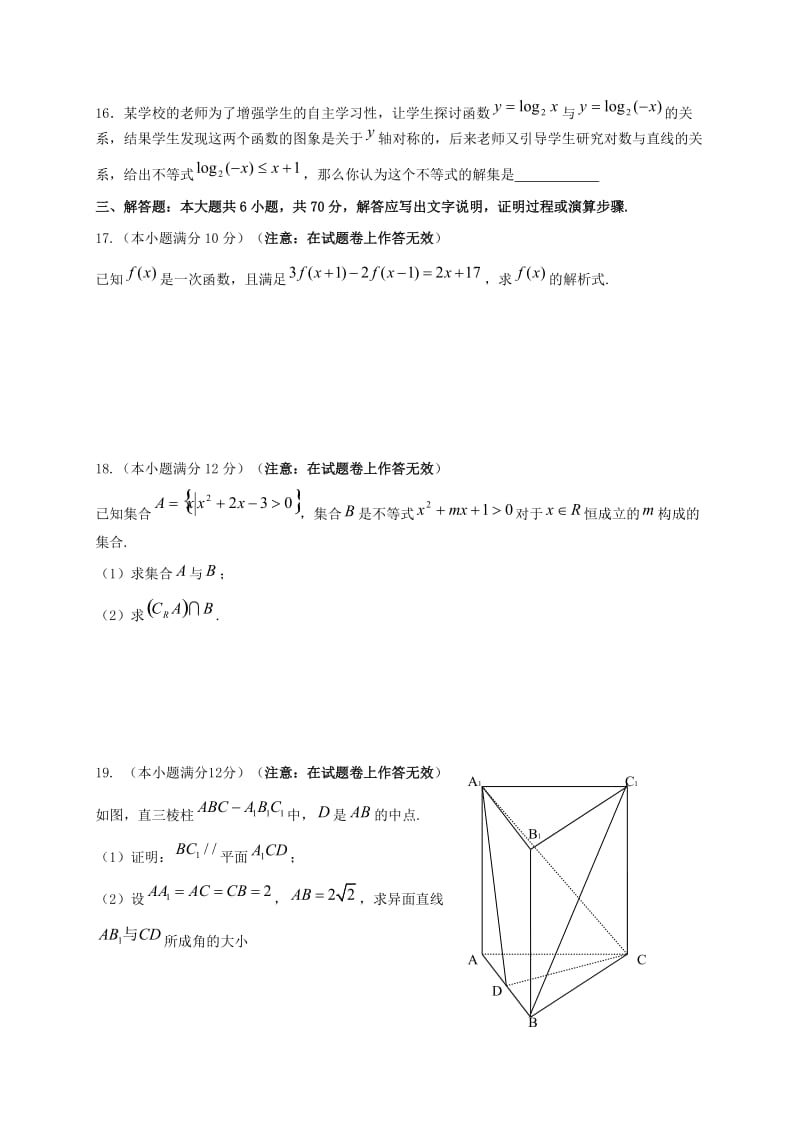 高一数学12月月考试题 (5)_第3页