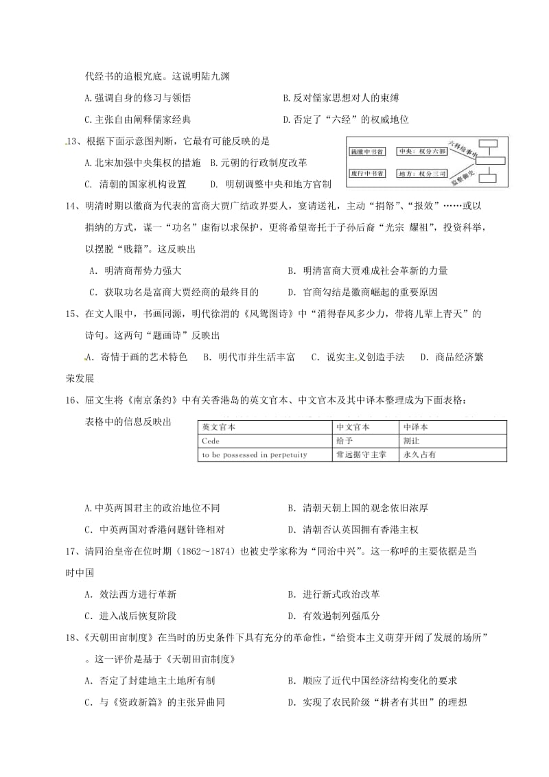 高三历史上学期第三次月考试题1 (4)_第3页