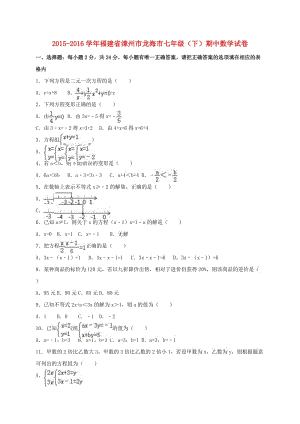 七年級數(shù)學(xué)下學(xué)期期中試卷（含解析） 新人教版8