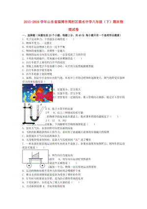 八年級物理下學(xué)期期末試卷（含解析） 新人教版22