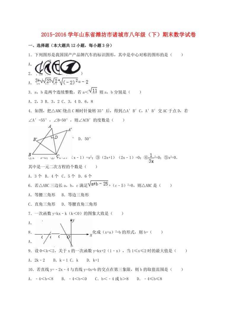 八年级数学下学期期末试卷（含解析） 新人教版21_第1页