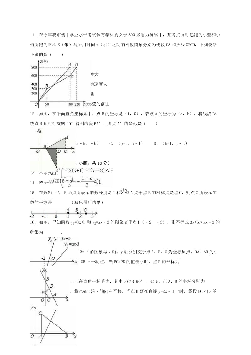 八年级数学下学期期末试卷（含解析） 新人教版21_第2页