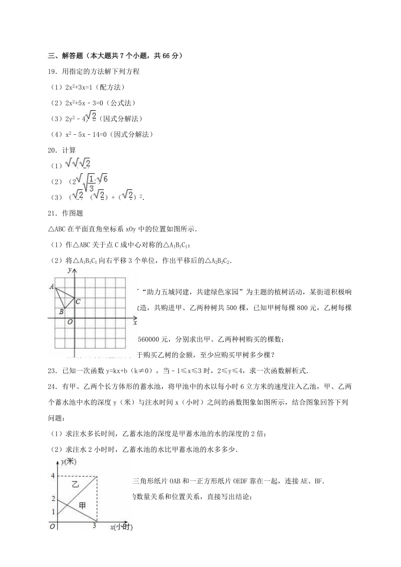 八年级数学下学期期末试卷（含解析） 新人教版21_第3页