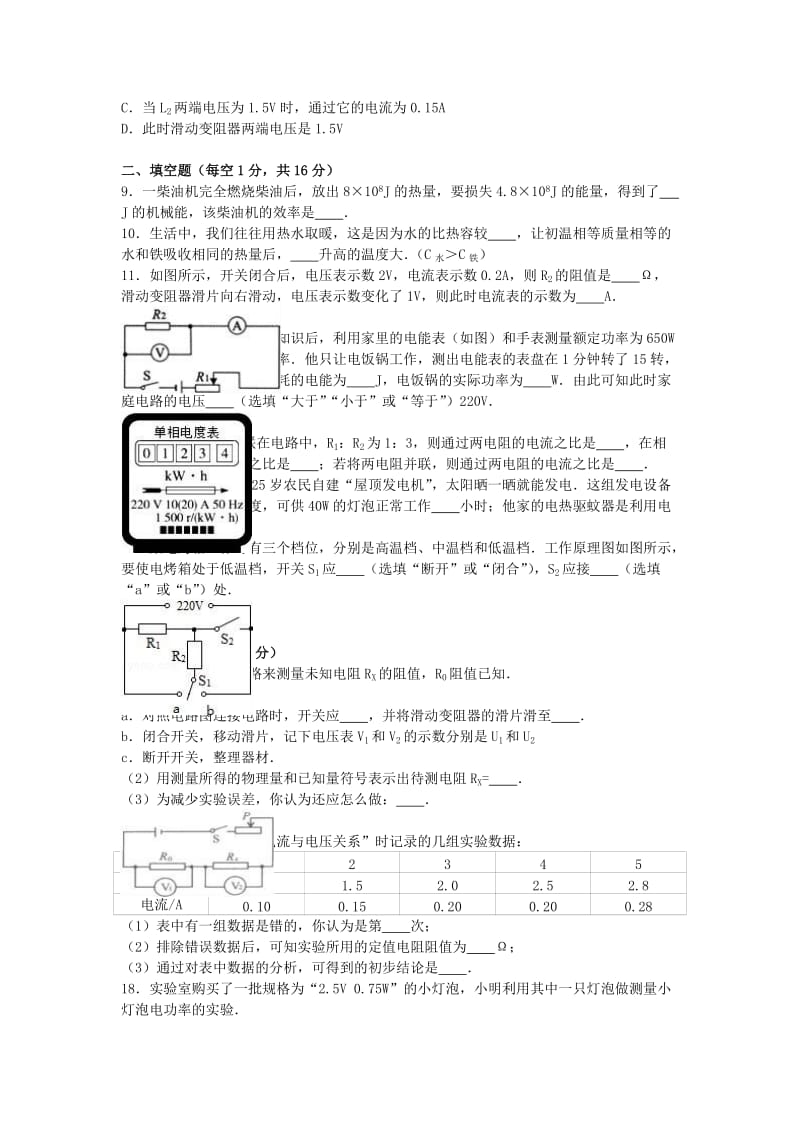 九年级物理上学期第三次月考（12月）试卷（含解析） 新人教版 (2)_第2页