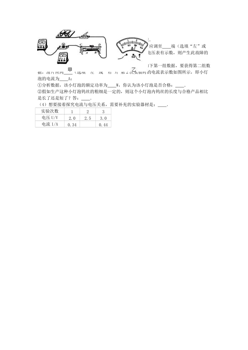 九年级物理上学期第三次月考（12月）试卷（含解析） 新人教版 (2)_第3页